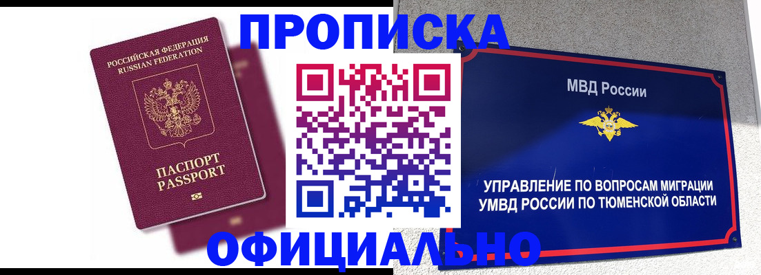 прописка от собственника в Сатке