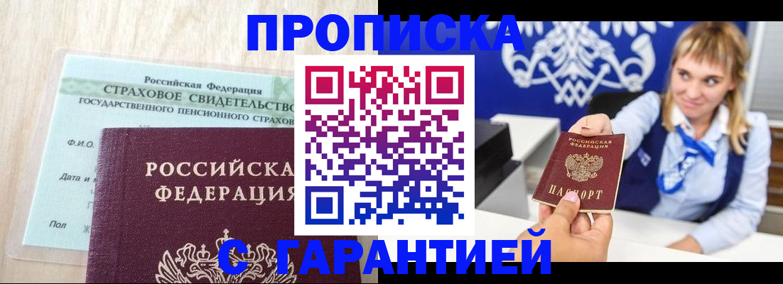 прописка паспорт в Сатке