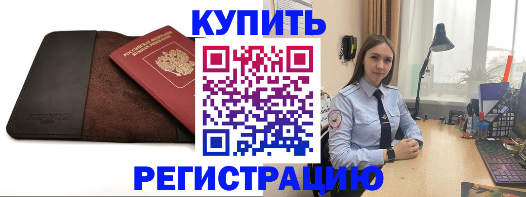 временная регистрация для всех в Сатке