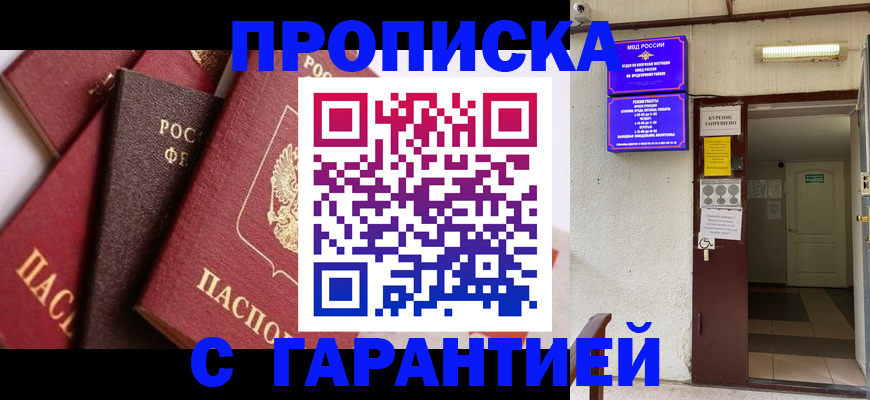 временная регистрация для школы в Сатке